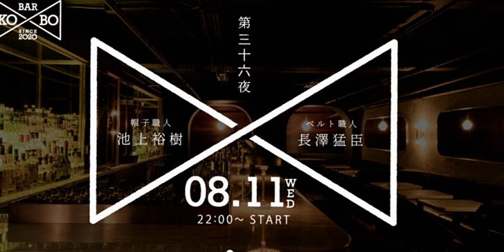 業界交流イベント会場